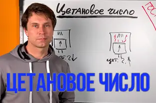 На нашем канале новый ролик о характеристике дизельного топлива "Цетановое число"